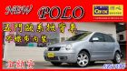 新北市03年New POLO 五門歐系掀背車 VW 福斯 / Polo中古車