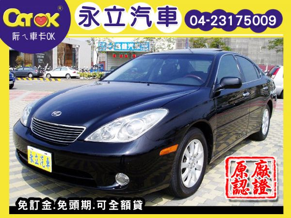 《永立汽車》06 Lexus ES330 照片1