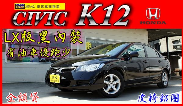 08年CIVIC K12 LX版黑內裝 照片1