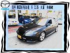 台中市馬自達 6  MAZDA 馬自達 / 6 2.3S中古車