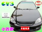 台中市{翔芳汽車}01年 CV3 >手排.小改 HONDA 台灣本田 / CV3中古車