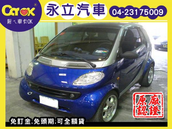 《永立汽車》00年 SMART 0.6  照片1