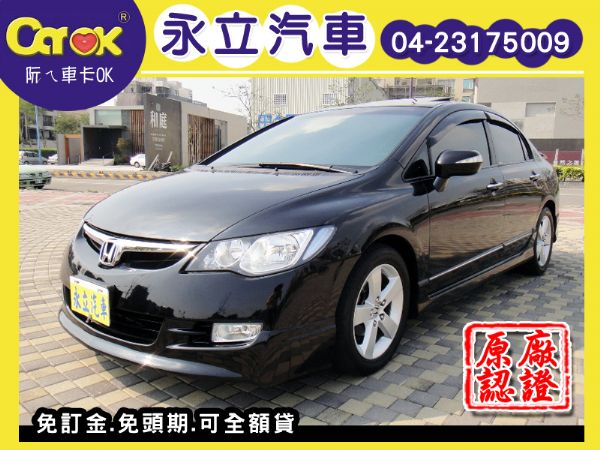 《永立汽車》08 HONDA CIVIC 照片1