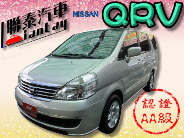 SUM 聯泰汽車2008 QRV 照片1