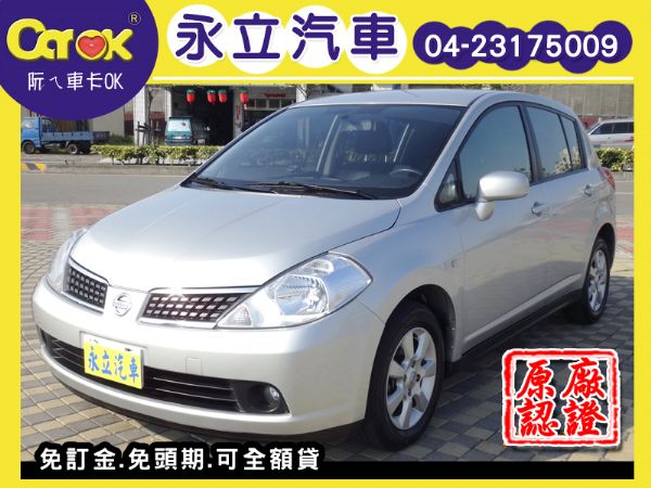 《永立汽車》10 TIIDA 1.8  照片1