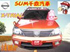 台中市『SUM千鼎汽車』05年X-TRIAL─ NISSAN 日產 / X-Trail中古車