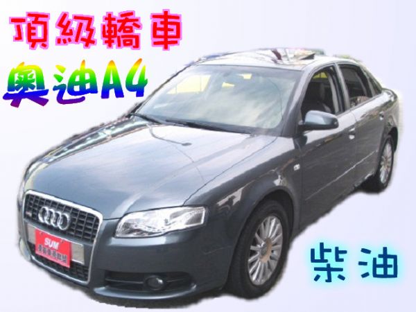 『SUM千鼎汽車』A4 TDI(柴油)~ 照片1