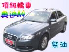 台中市『SUM千鼎汽車』A4 TDI(柴油)~ AUDI 奧迪 / A4中古車