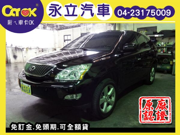 《永立汽車》04 LEXUS RX330 照片1