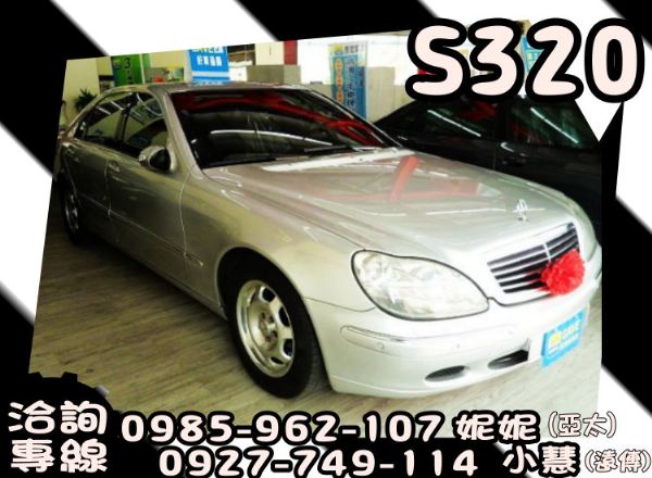 實車實價2002年賓士S320 照片1