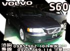 台中市絕對實車實價S60 VOLVO 富豪 / S60中古車