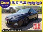 台中市《永立汽車》06 MAZDA 馬6  MAZDA 馬自達 / 6 2.3S中古車