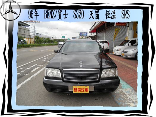 BENZ/賓士 S320 照片2