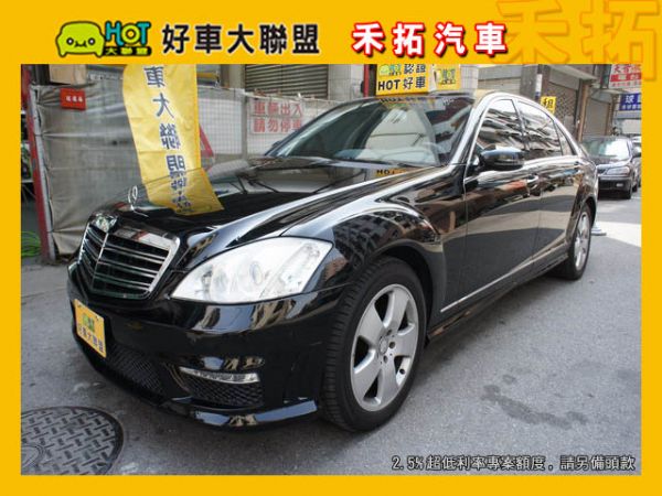 08 Benz 賓士 S-Class S 照片1