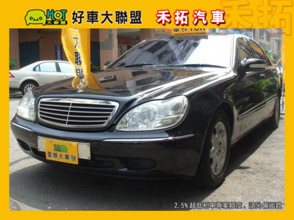 00 s320 賓士 3.2 歡迎賞車 照片1