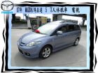 台中市馬自達  5 MAZDA 馬自達 / 5中古車