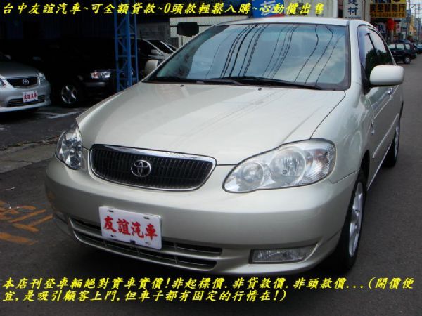 台中友誼汽車2003年ALTIS1.8E 照片1