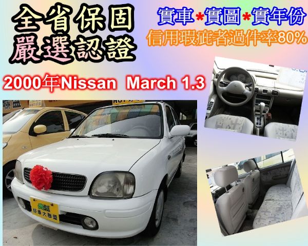 2000 Nissan March  照片1