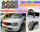 台中市2000 Nissan March  NISSAN 日產 / March(進行曲)中古車