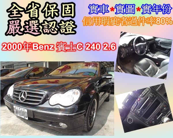 2000年 Benz C-Class  照片1