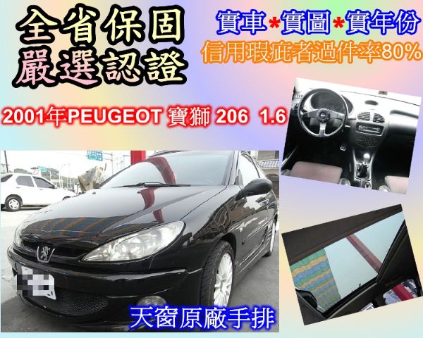 2001年 PEUGEOT 照片1