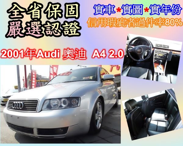 2001年Audi 奧迪 照片1