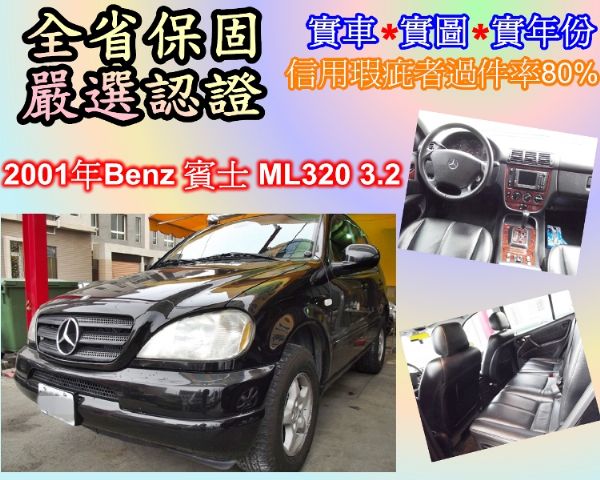 2001年Benz 賓士 照片1