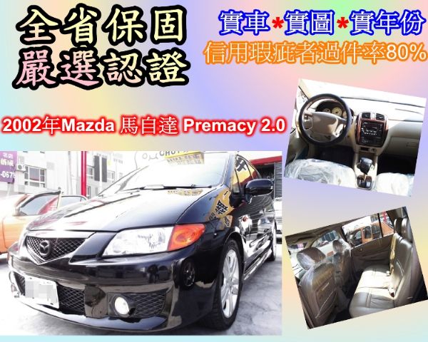 2002年Mazda 馬自達 照片1