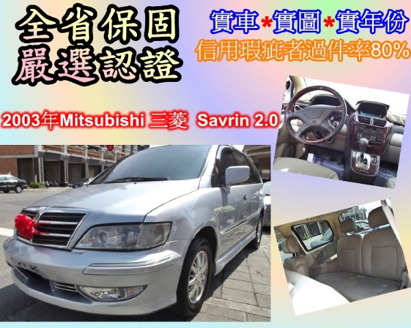 2003年Mitsubishi 三菱  照片1