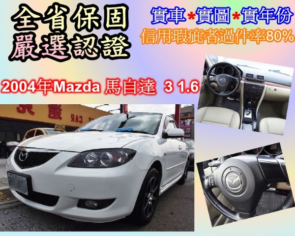 2004年Mazda 馬自達 照片1