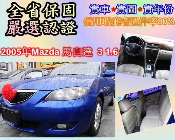 2005年 Mazda 馬自達 照片1