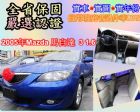 台中市2005年 Mazda 馬自達 MAZDA 馬自達 / 3中古車