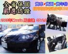 台中市2005年Mazda 馬自達 MAZDA 馬自達 / 6中古車