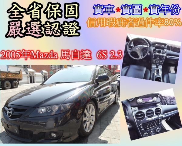 2005年Mazda 馬自達 照片1