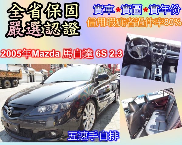 2005年Mazda 馬自達 照片1