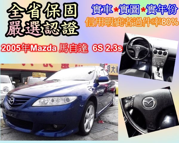 2005年Mazda 馬自達 照片1