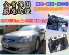 台中市2006 Honda 本田 HONDA 台灣本田 / Accord中古車