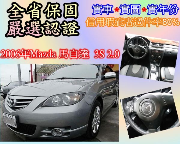 2006年Mazda 馬自達  照片1