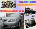 台中市2006年Mazda 馬自達  MAZDA 馬自達 / 3中古車