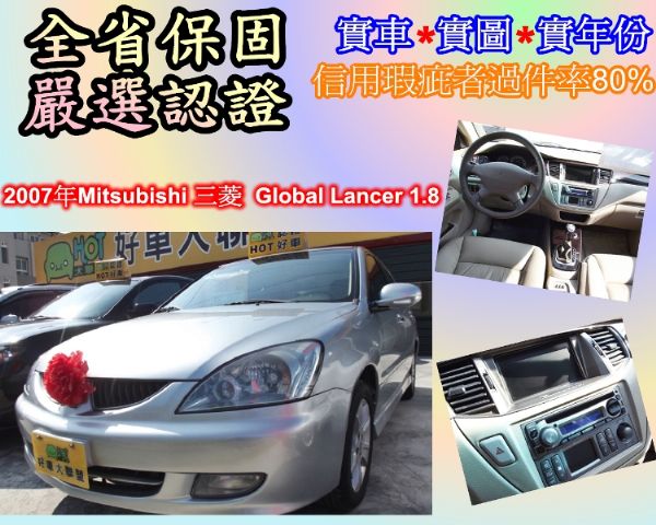 2007年Mitsubishi 三菱 照片1