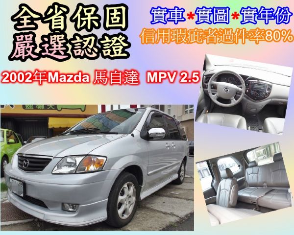 2002Mazda 馬自達 照片1