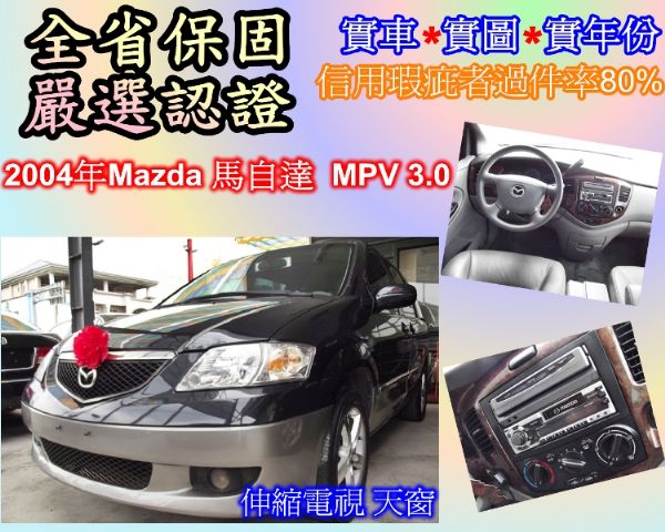 2004Mazda 馬自達 照片1