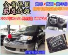 台中市2004Mazda 馬自達 MAZDA 馬自達 / MPV中古車