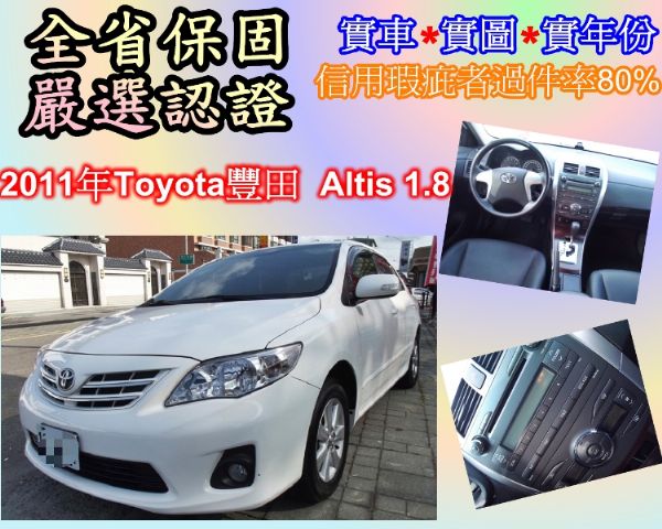 2011年Toyota豐田  Altis 照片1