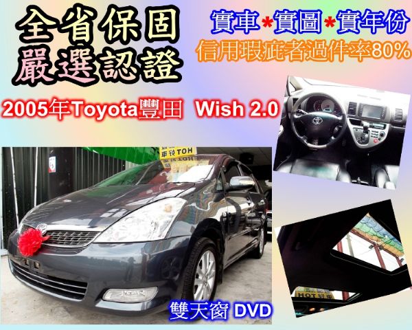 2005年Toyota豐田  Wish  照片1