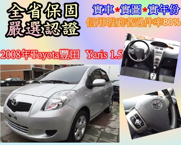 2008年Toyota豐田Yaris 照片1