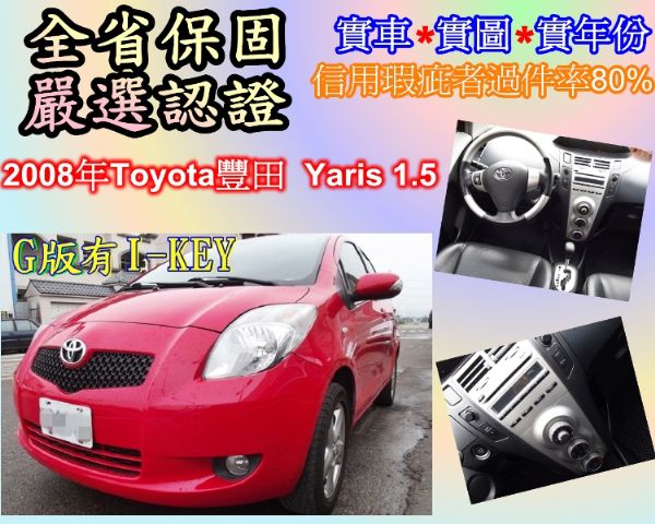 2008年Toyota豐田  Yaris 照片1