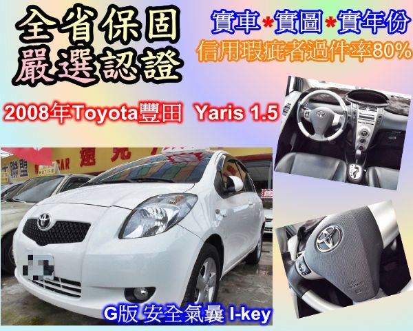 2008年Toyota豐田  Yaris 照片1