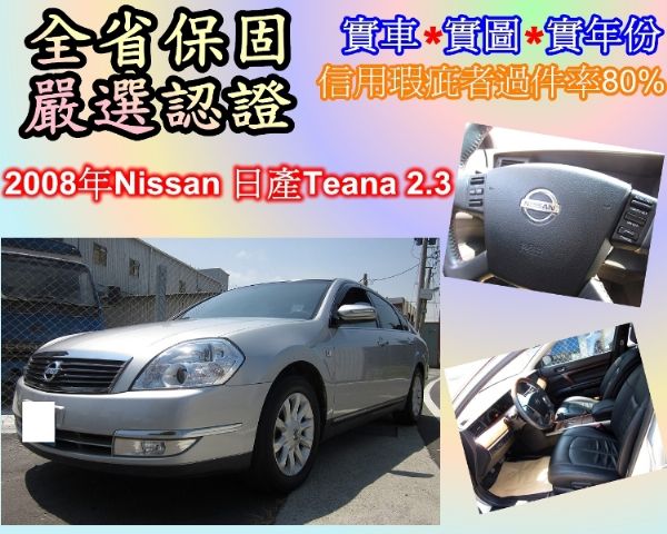 2008年Nissan 日產   照片1