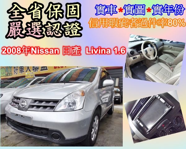 2008年Nissan   Livina 照片1